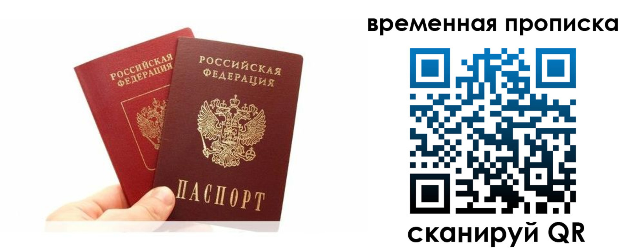 временная прописка в Нижневартовске